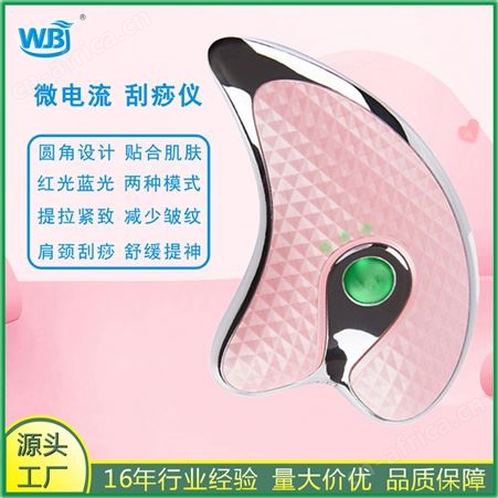 BS1066EMS微电流刮痧仪电动加热美容器温热舒络活肤按摩
