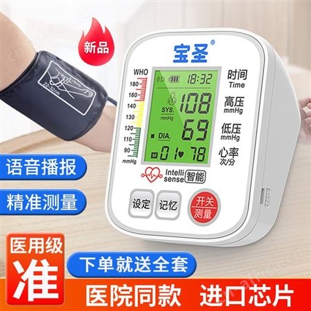 宝圣RAK263充电家用全自动手臂式血压测量设备大字体好识别测不准包退