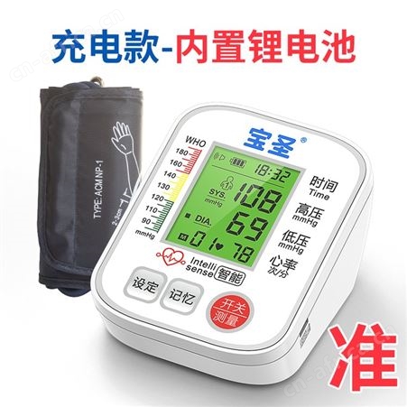 宝圣RAK263充电家用全自动手臂式血压测量设备大字体好识别测不准包退