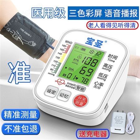充电款263上臂式全自动血压测量仪适合老人用语音清晰体型小巧