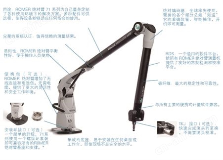 ROMER 臂测量机71系列