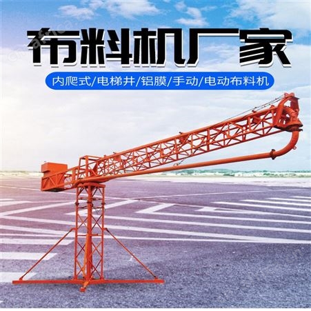 电动布料机 施工半径可调制 水泥沙浆建筑 厂家直供 瑞鑫达