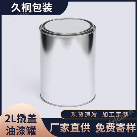 久桐 3.7L撬盖罐 工业密封罐油漆罐马口铁蜡烛罐 圆形铁罐子