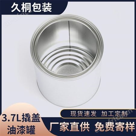 久桐 3.7L撬盖罐 工业密封罐油漆罐马口铁蜡烛罐 圆形铁罐子