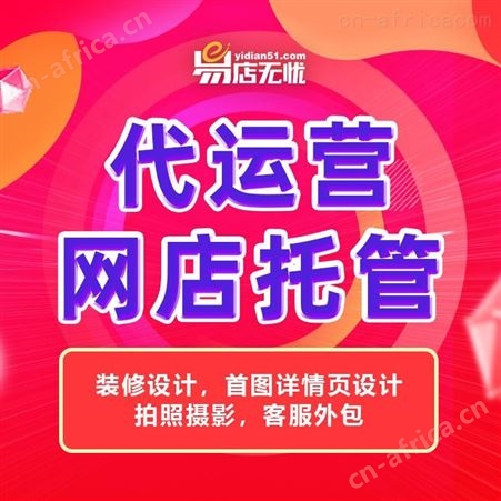 天猫网店转让 网店代运营 网店装修 天猫网店详情页设计