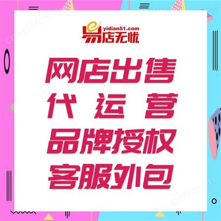 淘宝拼多多网店转让   网店出售   拼多多入驻    个人企业店铺转让   客服外包