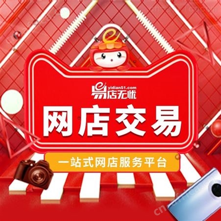 京东店转让   网店转让   京东慧采购入驻   店铺转让   网店出售  网店托管