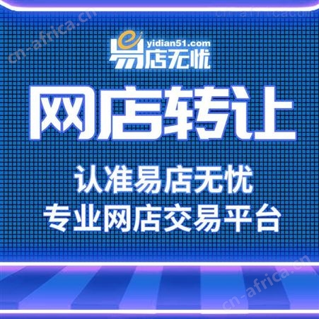 自营店入驻 购入驻 网店转让 女装网店 京东入驻