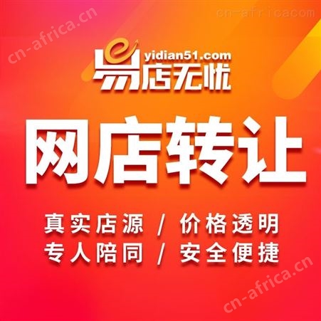 天猫网店转让 旗舰店代入驻 整店托管代运营 转让网店 数码类目网店交易