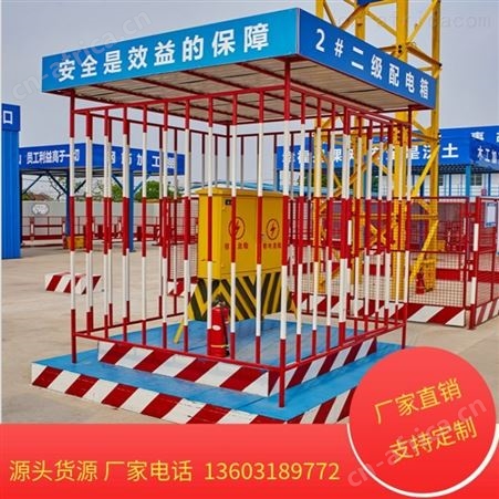 超铖  厂家定做工地配电箱防护棚 定型化电箱防护栏杆一二级配电防护
