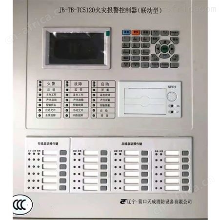 营口天成联动报警主机 消防火灾报警控制器 自动报警系统主机