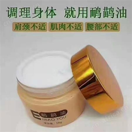 鸸鹋油生产厂家 涂抹型 缓解颈肩腰腿疼 可代加工贴牌
