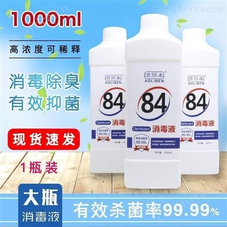 84消毒液生产厂家