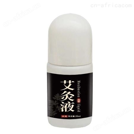 艾灸液贴牌厂家 艾灸液代加工厂 品质放心 服务周到