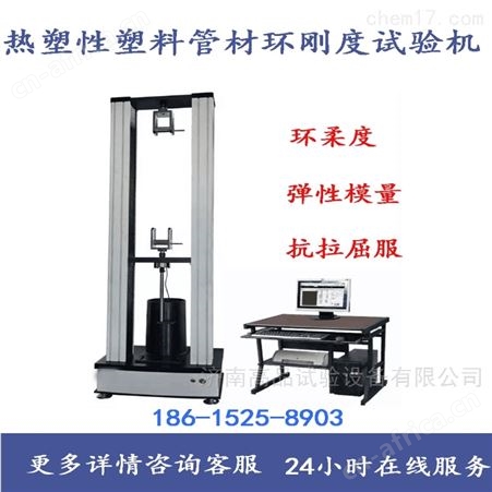 环刚度试验机价格