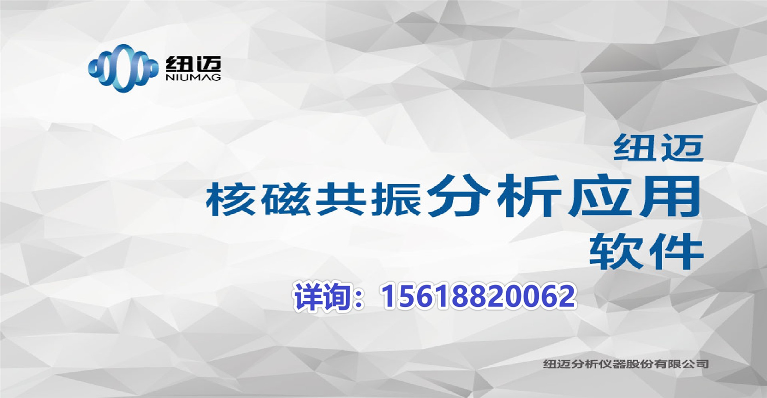 低场核磁法检测可溶性树脂含量指标