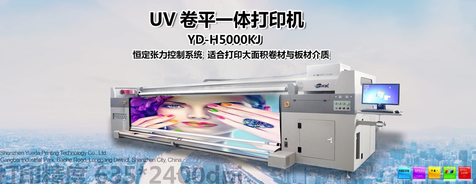 uv卷平一体喷绘机