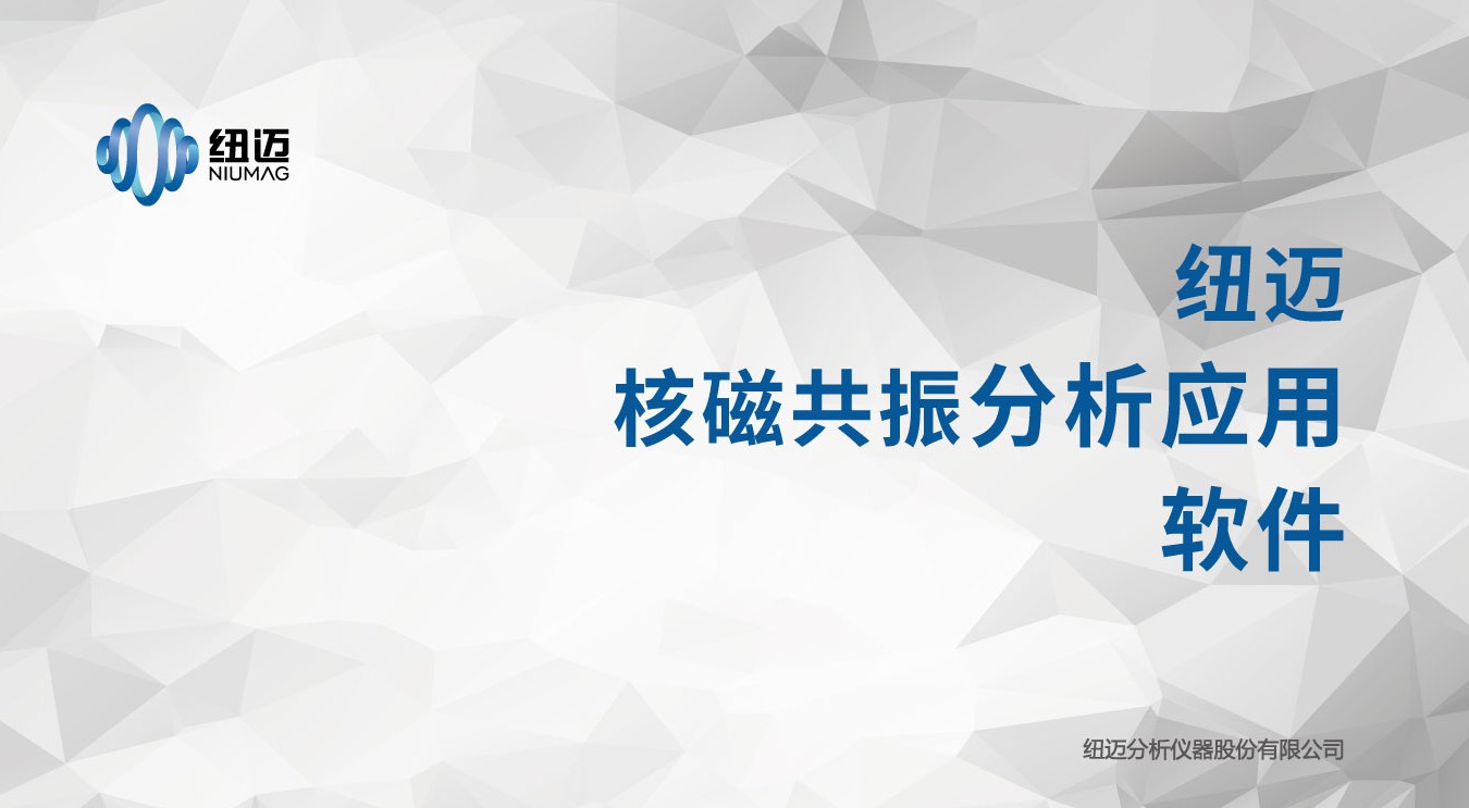 润湿分散剂的作用与低场核磁检测方法