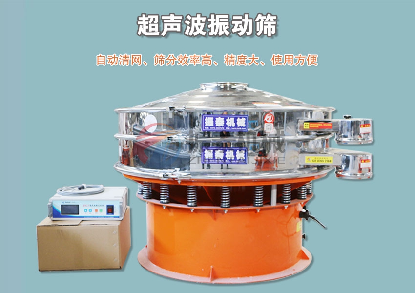 香蕉粉超声波振动筛