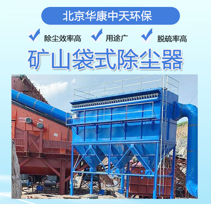 矿山布袋除尘器